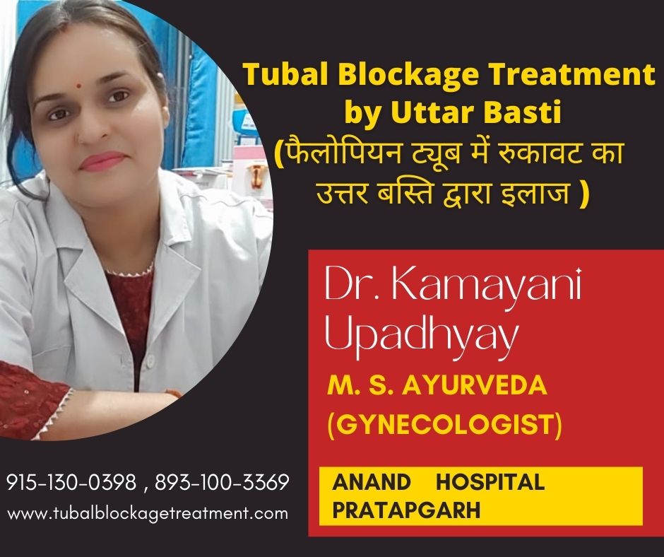 Tubal Blockage Treatment  by Uttar Basti (फैलोपियन ट्यूब में रुकावट का  उत्तर बस्ति द्वारा इलाज )
